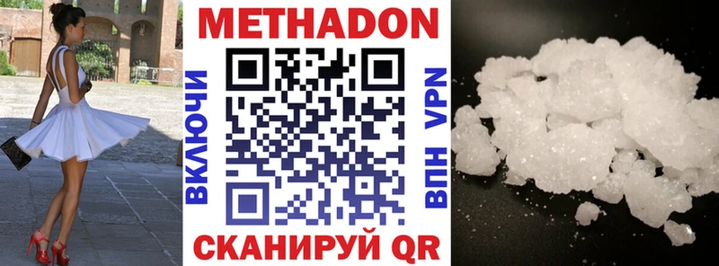 Метадон кристалл  купить   Александровское 